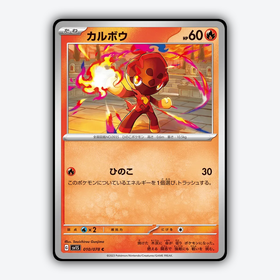 Charcadet 010/078 - Scarlet ex Set - Card Rug (JP)