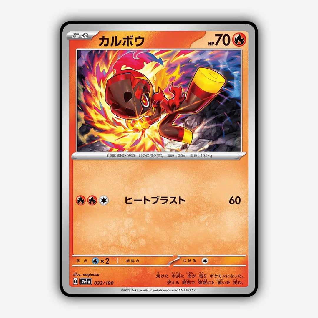 Charcadet_Shiny_Treasure_ex_033-190.png