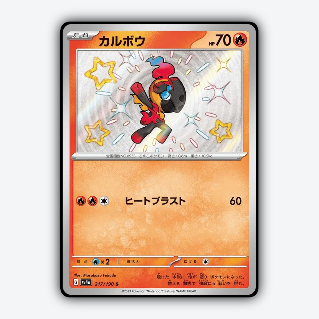 Charcadet_Shiny_Treasure_ex_217-190.png