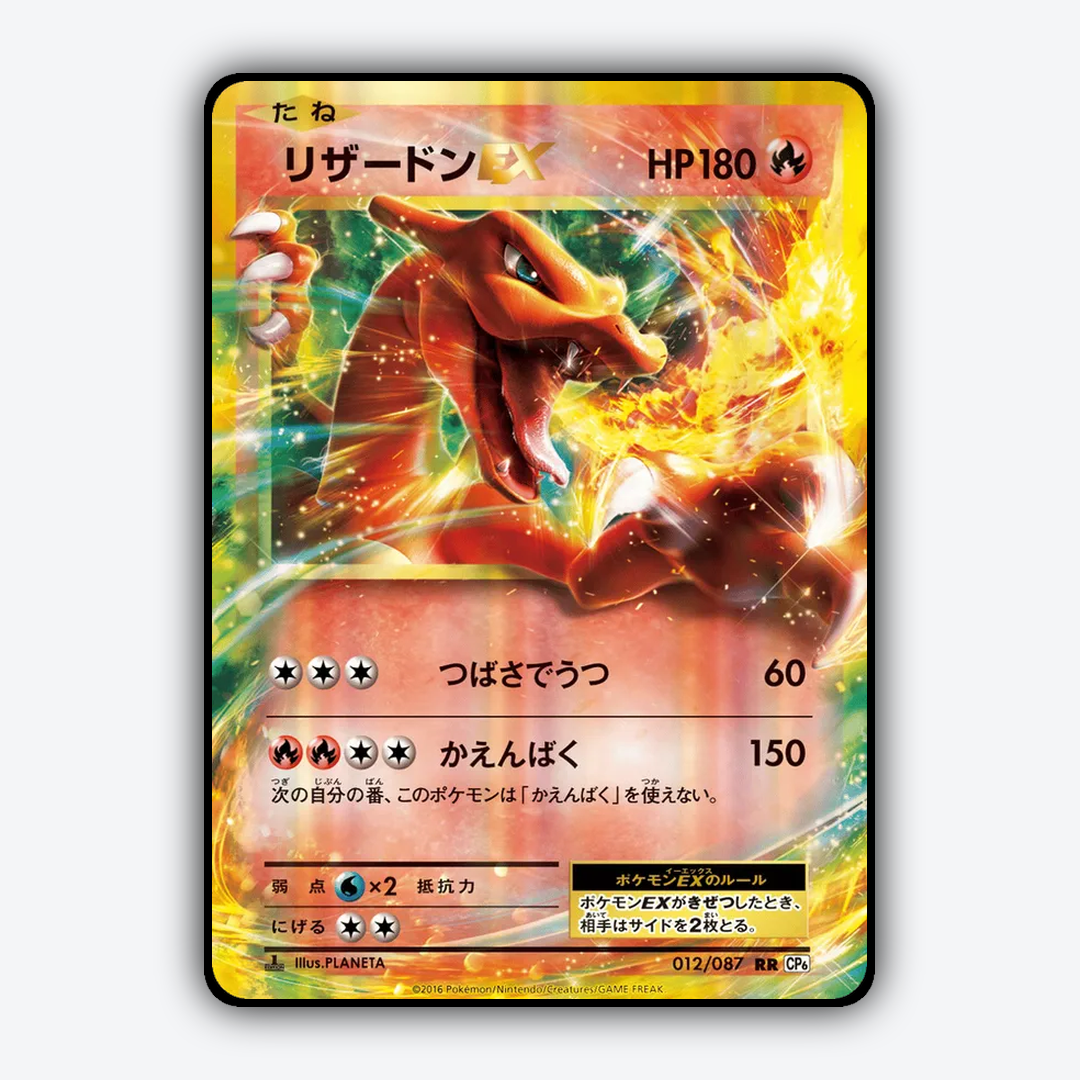 Charizard-EX 012/087 - Expansion Pack 20th Anniversary Set - Card Rug (JP)