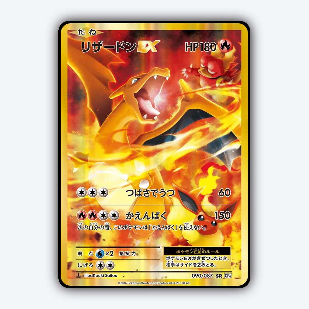 Charizard-EX 090/087 - Expansion Pack 20th Anniversary Set - Card Rug (JP)