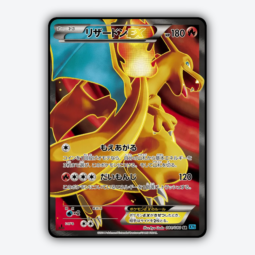 Charizard-EX 081/080 - Wild Blaze Set - Card Rug (JP)
