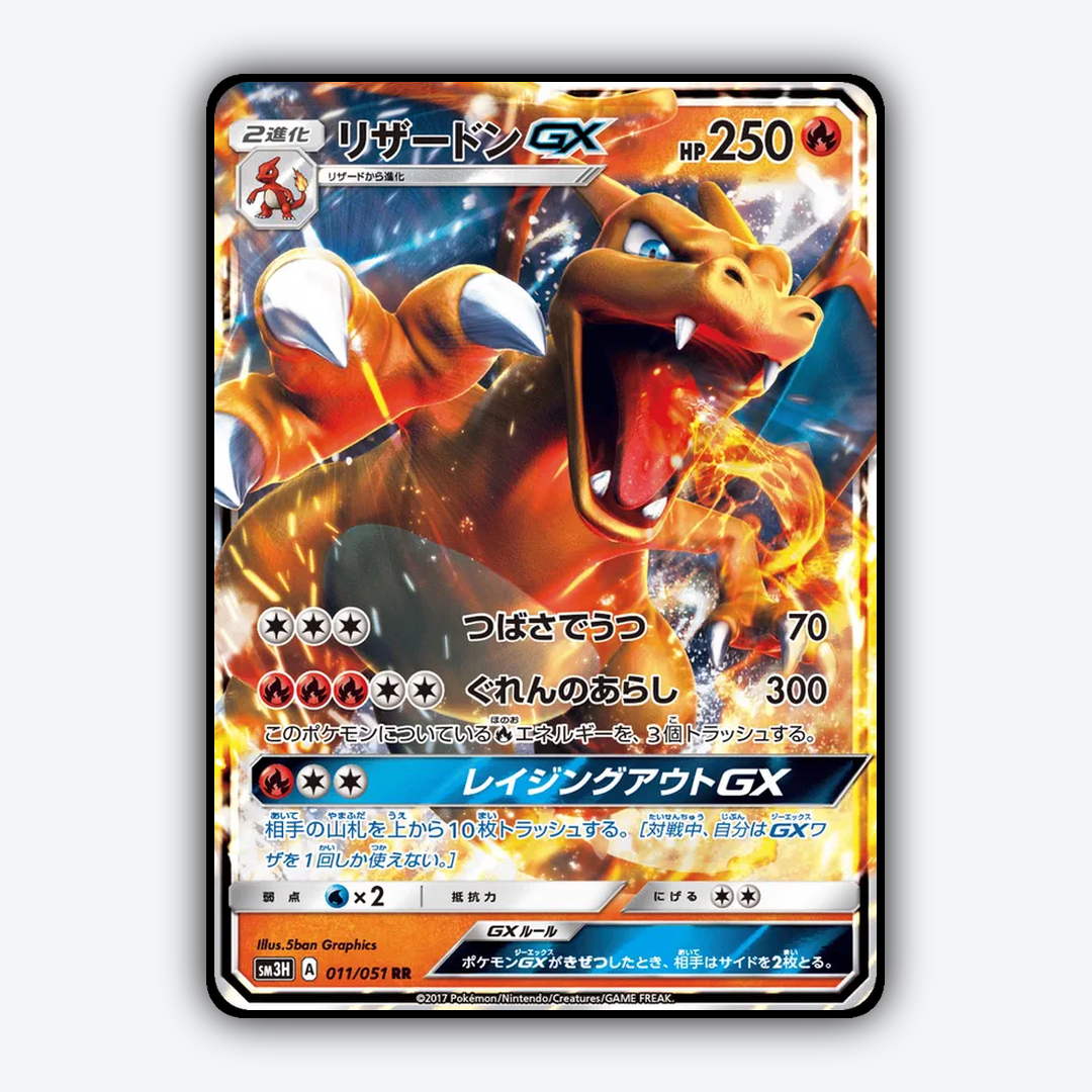 Charizard-GX 011/051 - To Have Seen the Battle Rainbow Set - Card Rug (JP)