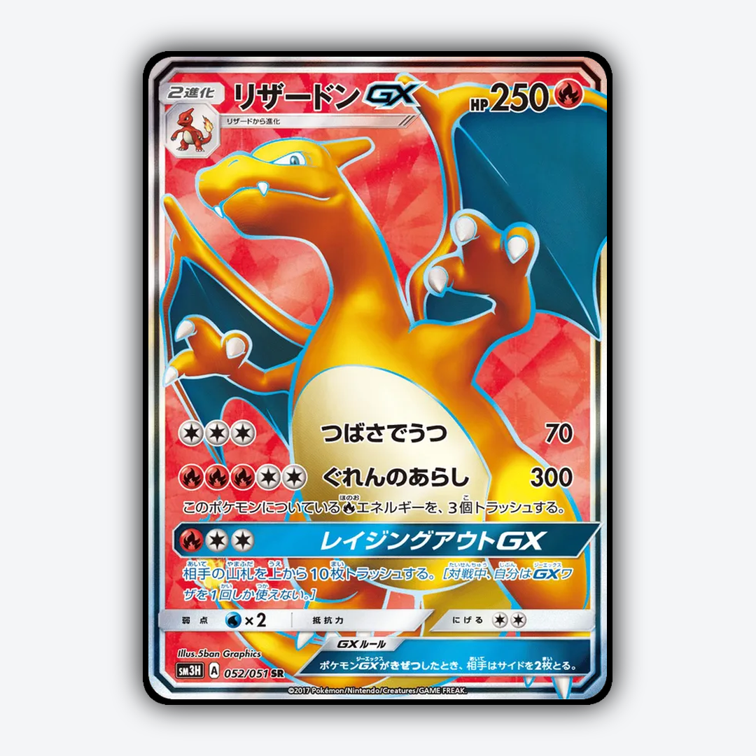 Charizard-GX 052/051 - To Have Seen the Battle Rainbow Set - Card Rug (JP)