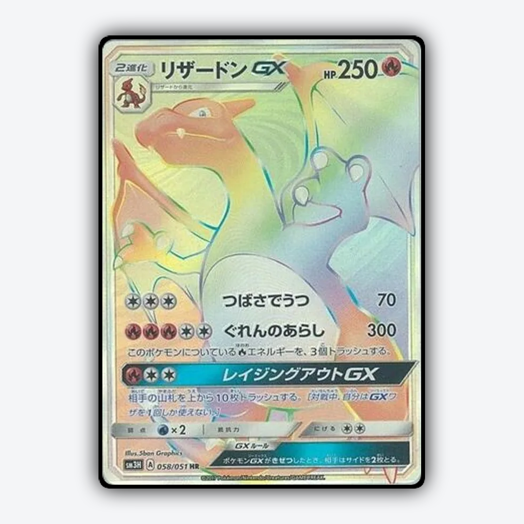 Charizard-GX 058/051 - To Have Seen the Battle Rainbow Set - Card Rug (JP)
