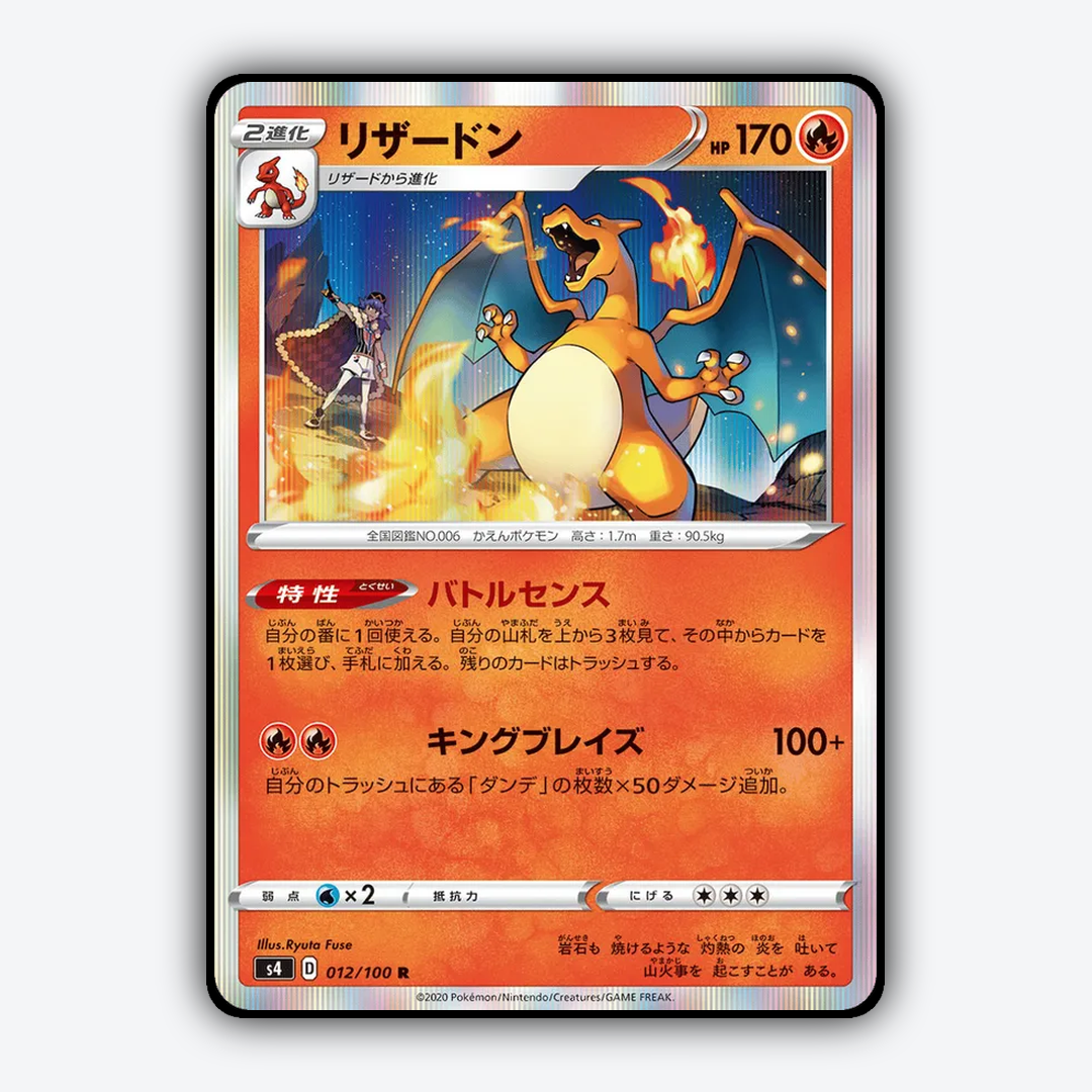 Charizard 012/100 - Amazing Volt Tackle Set - Card Rug (JP)
