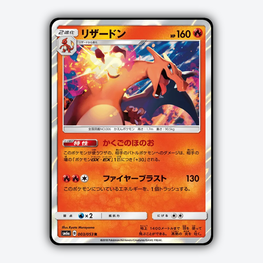 Charizard 003/053 - Dragon Storm Set - Card Rug (JP)