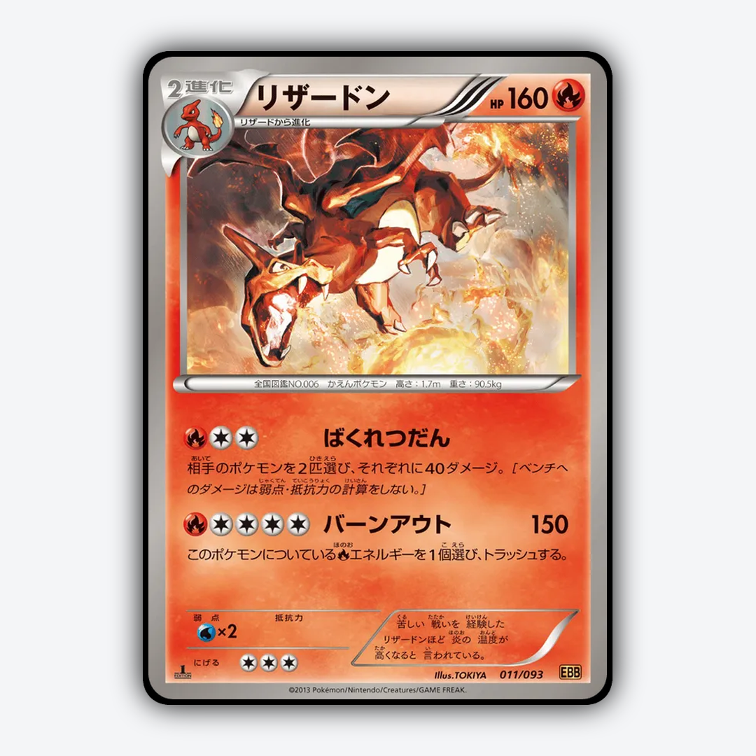 Charizard 011/093 - EX Battle Boost Set - Card Rug (JP)