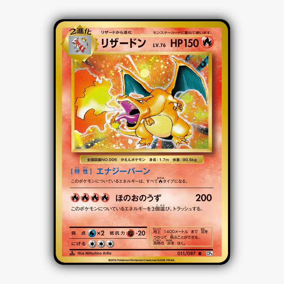 Charizard 011/087 - Expansion Pack 20th Anniversary Set - Card Rug (JP)