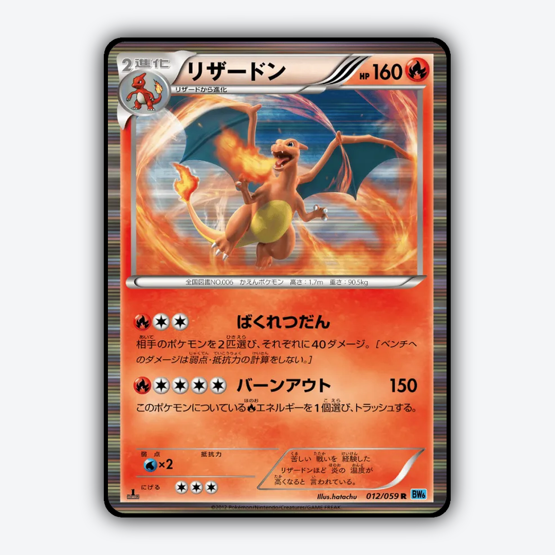 Charizard 012/059 - Freeze Bolt Set - Card Rug (JP)