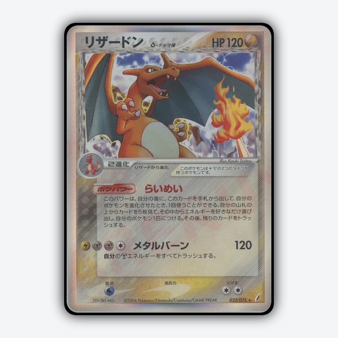 Charizard 032/075 - Miracle Crystal Set - Card Rug (JP)