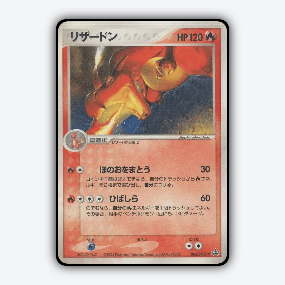 Charizard 002/PCG-P - PCG Promos Set - Card Rug (JP)