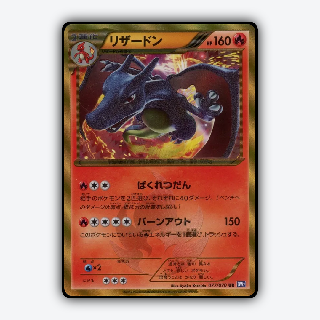 Charizard 077/070 - Plasma Gale Set - Card Rug (JP)