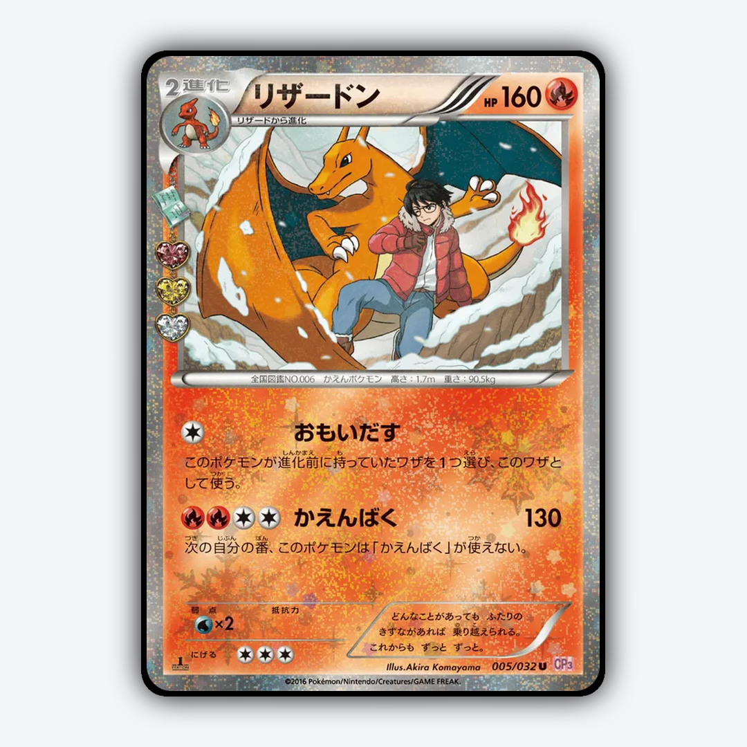 Charizard 005/032 - PokéKyun Collection Set - Card Rug (JP)