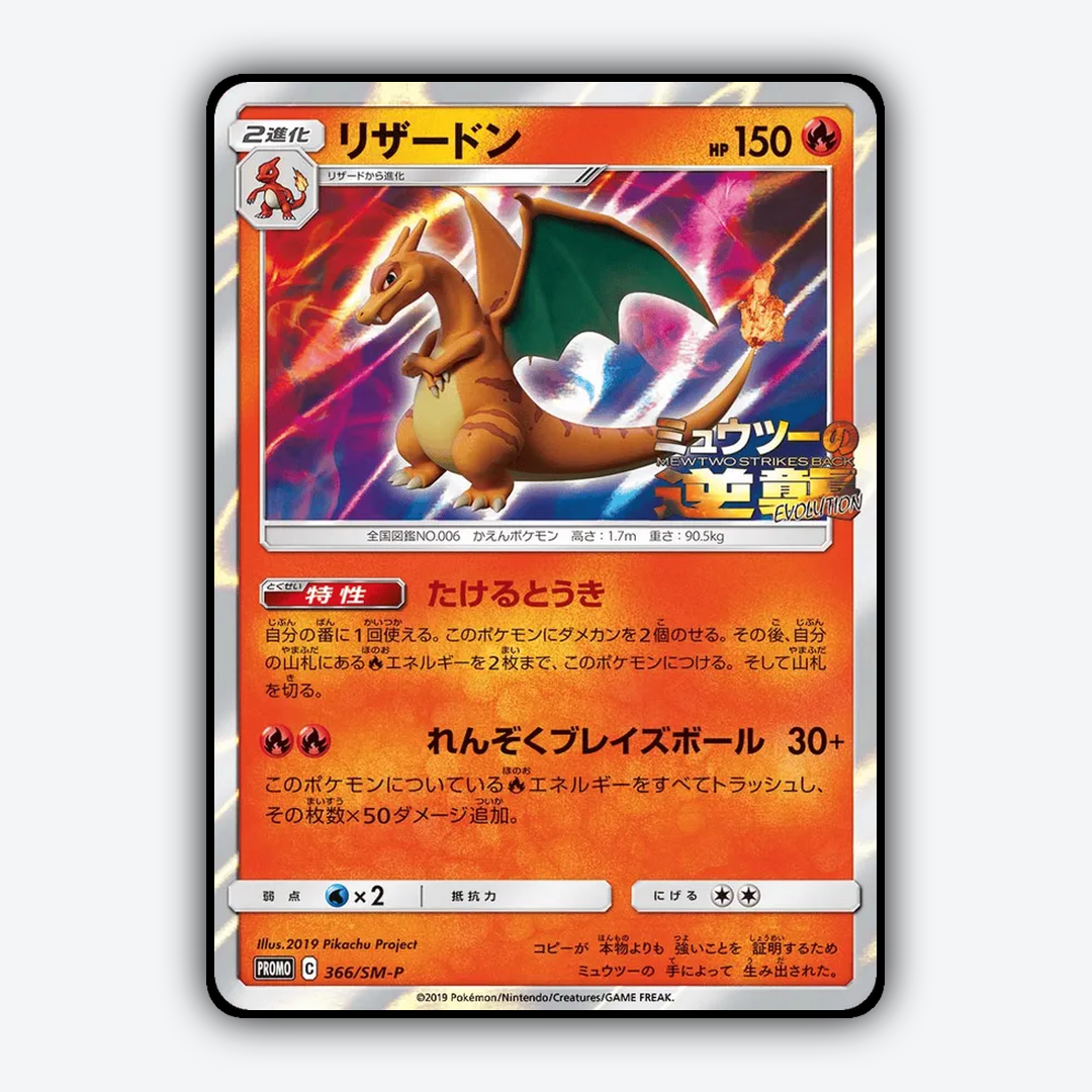 Charizard #366 - Sun & Moon Promos Set - Card Rug
