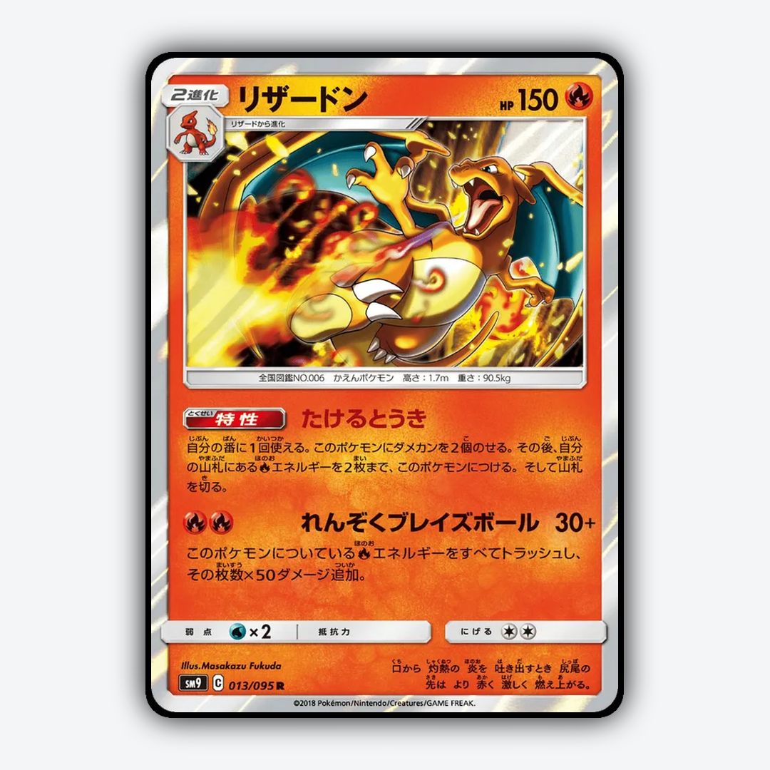 Charizard 013/095 - Tag Bolt Set - Card Rug (JP)