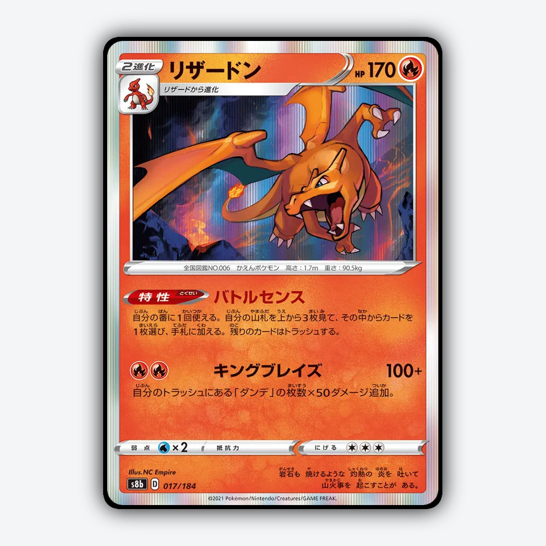 Charizard 017/184 - VMAX Climax Set - Card Rug (JP)