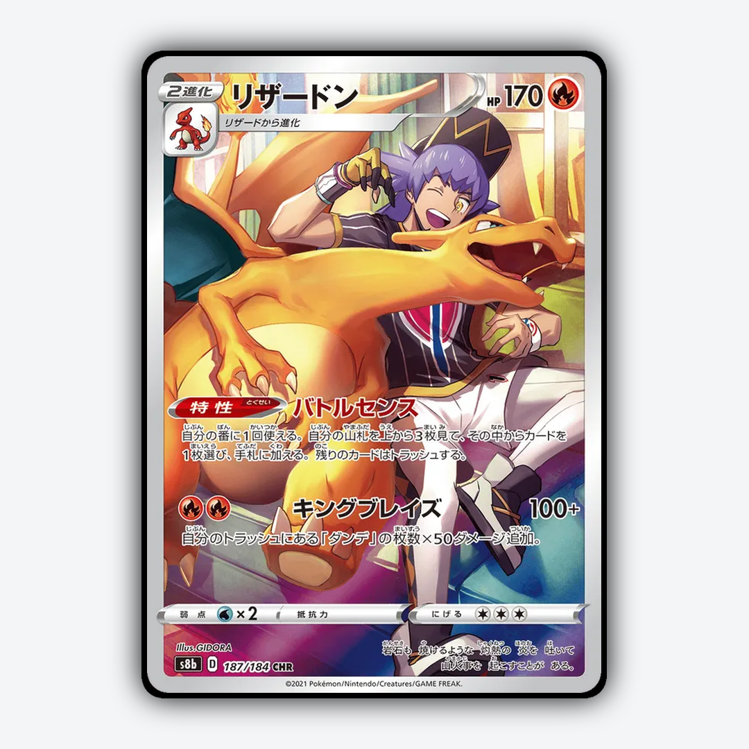 Charizard 187/184 - VMAX Climax Set - Card Rug (JP)