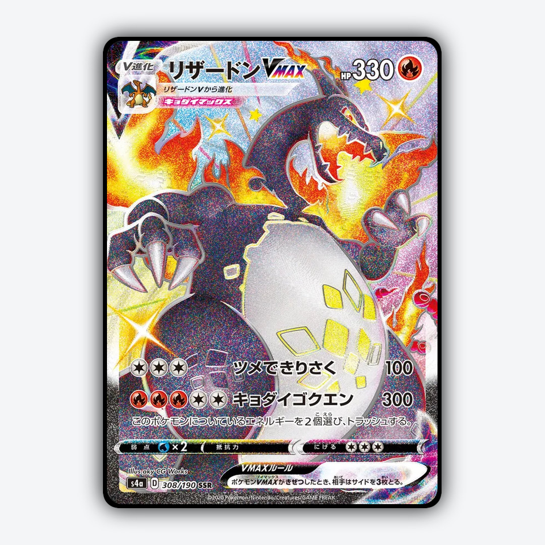 Charizard_VMAX_Shiny_Star_V_308-190.png