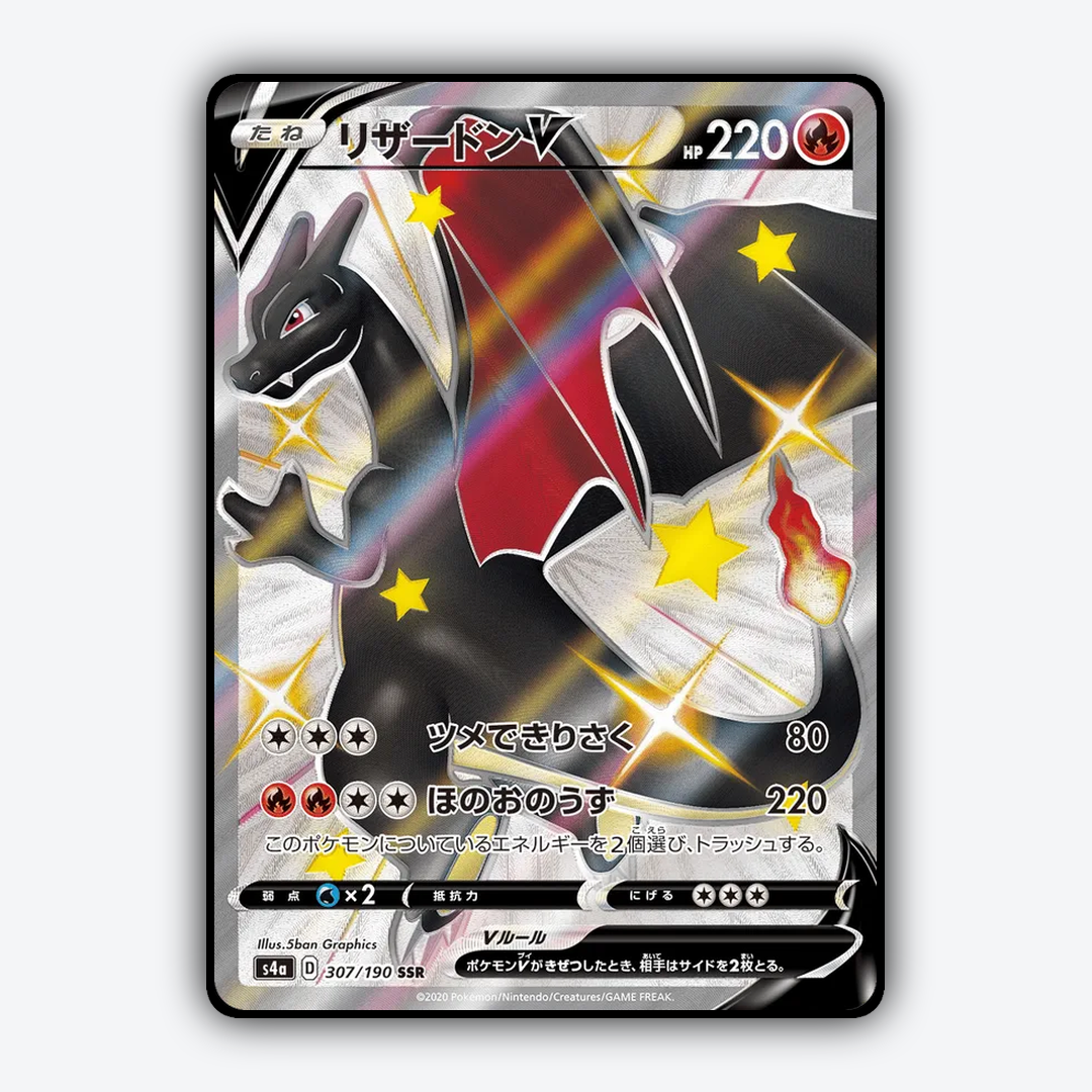 Charizard_V_Shiny_Star_V_307-190.png