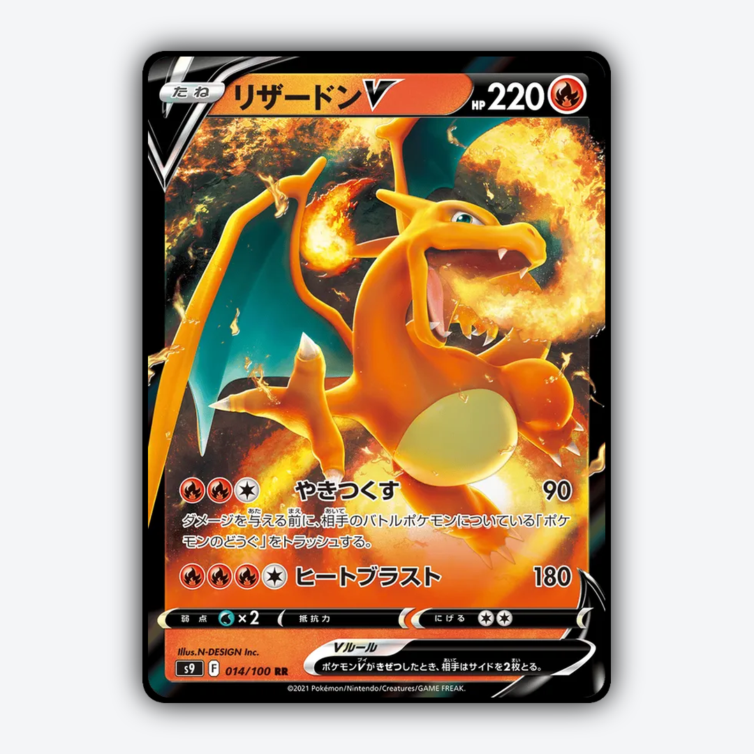 Charizard V 014/100 - Star Birth Set - Card Rug (JP)