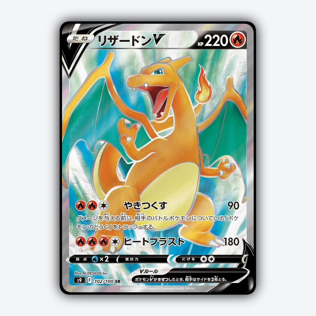 Charizard V 102/100 - Star Birth Set - Card Rug (JP)