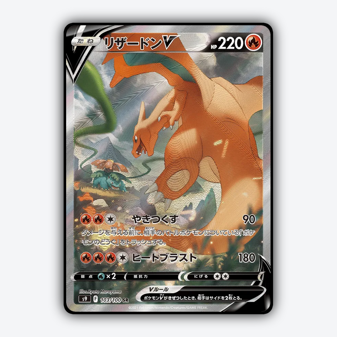 Charizard V 103/100 - Star Birth Set - Card Rug (JP)