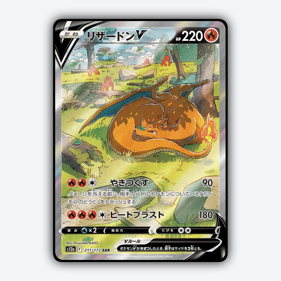 Charizard V 211/172 - VSTAR Universe Set - Card Rug (JP)
