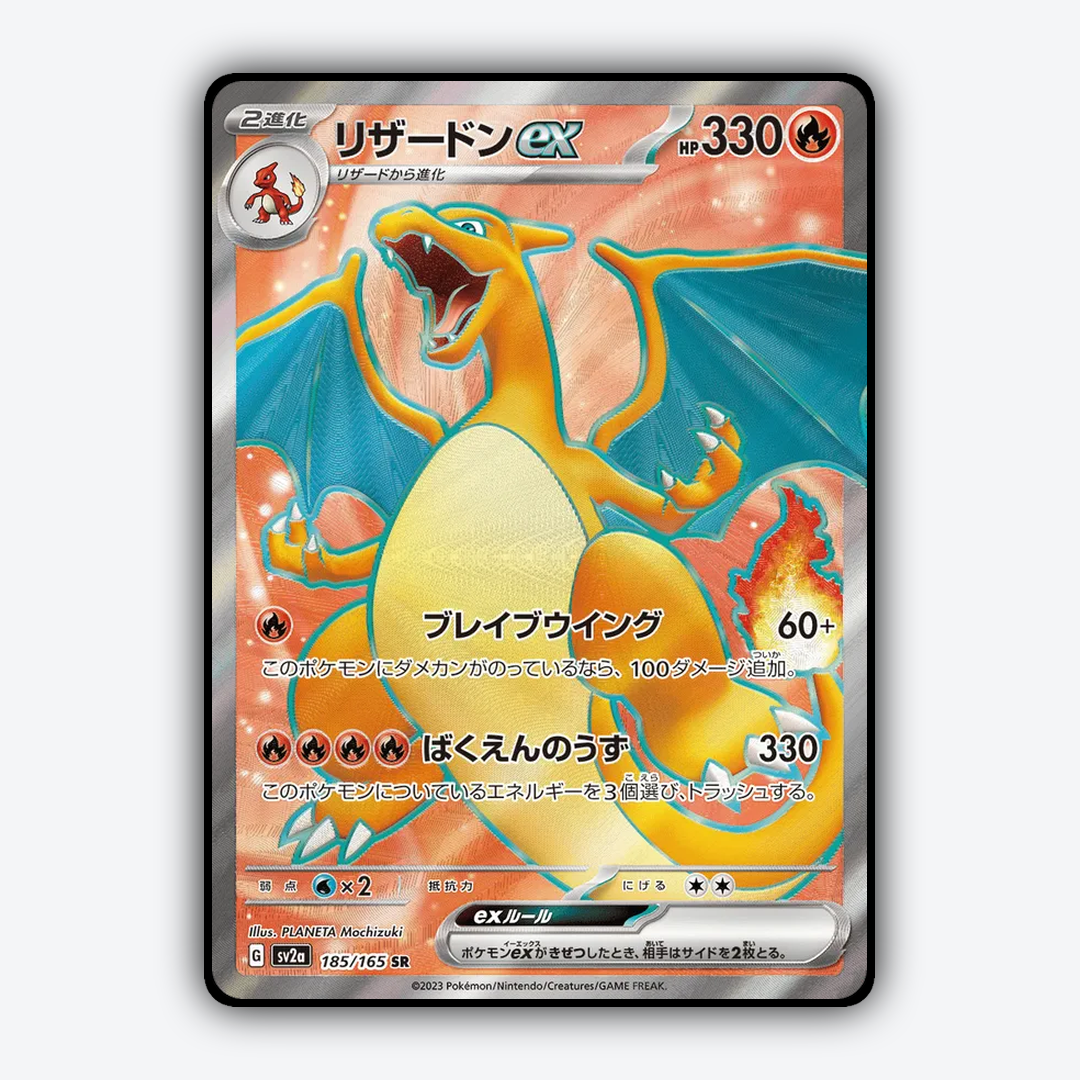 Charizard ex 185/165 - Pokémon Card 151 Set - Card Rug (JP)