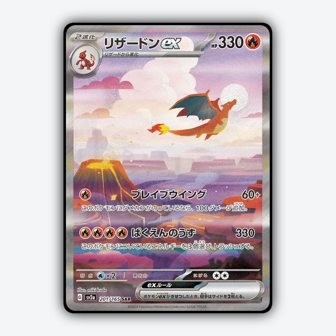 Charizard ex 201/165 - Pokémon Card 151 Set - Card Rug (JP)