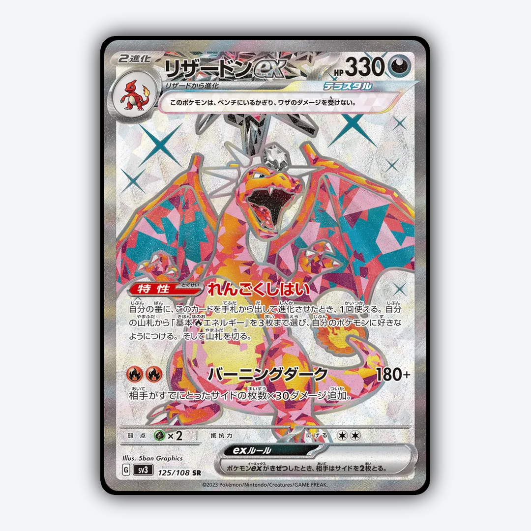 Charizard ex 125/108 - Ruler of the Black Flame Set - Card Rug (JP)
