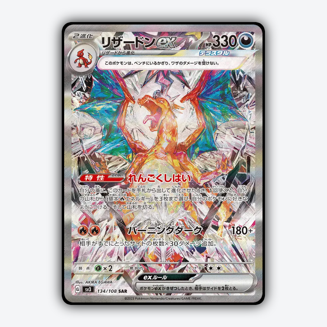 Charizard ex 134/108 - Ruler of the Black Flame Set - Card Rug (JP)