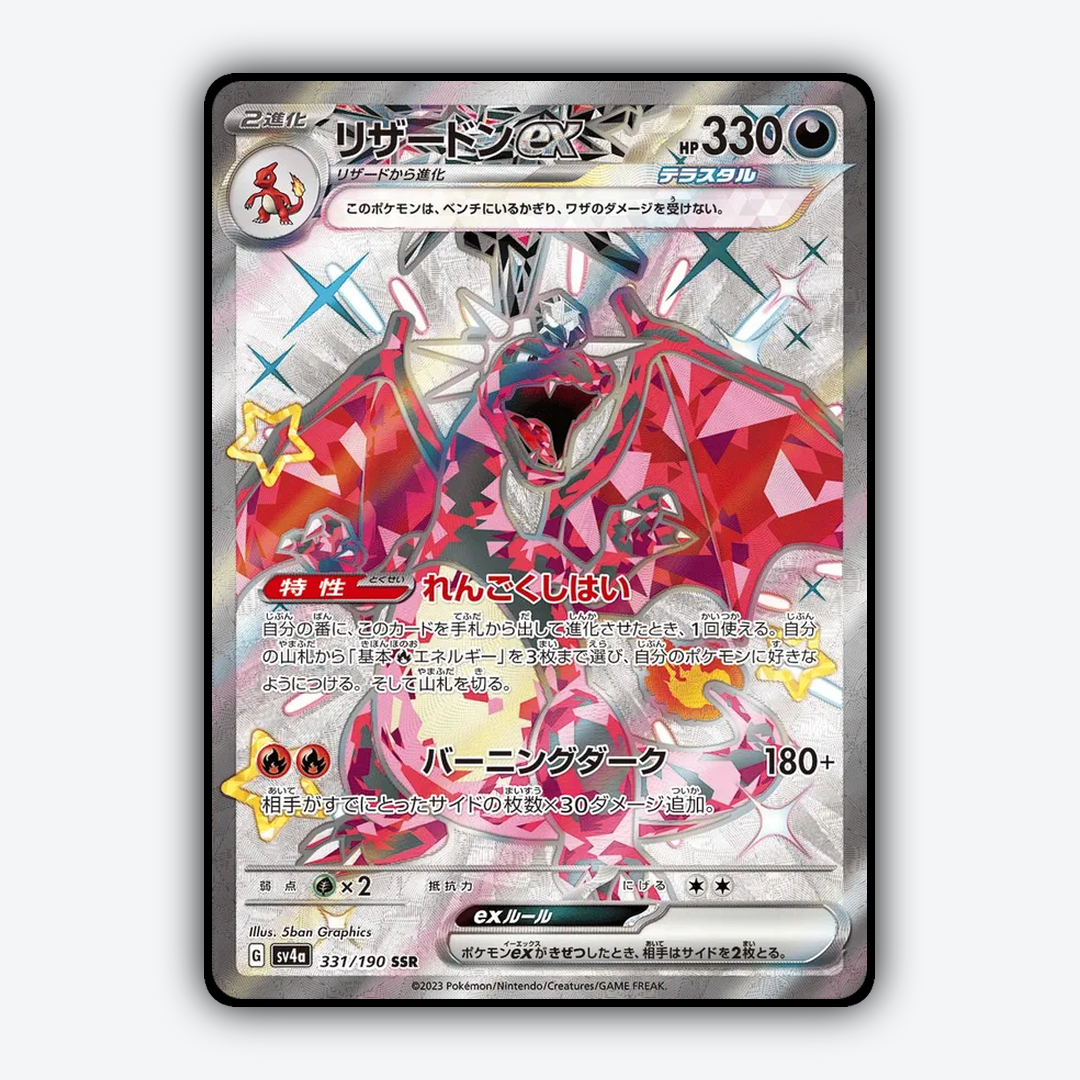 Charizard_ex_Shiny_Treasure_ex_331-190.png
