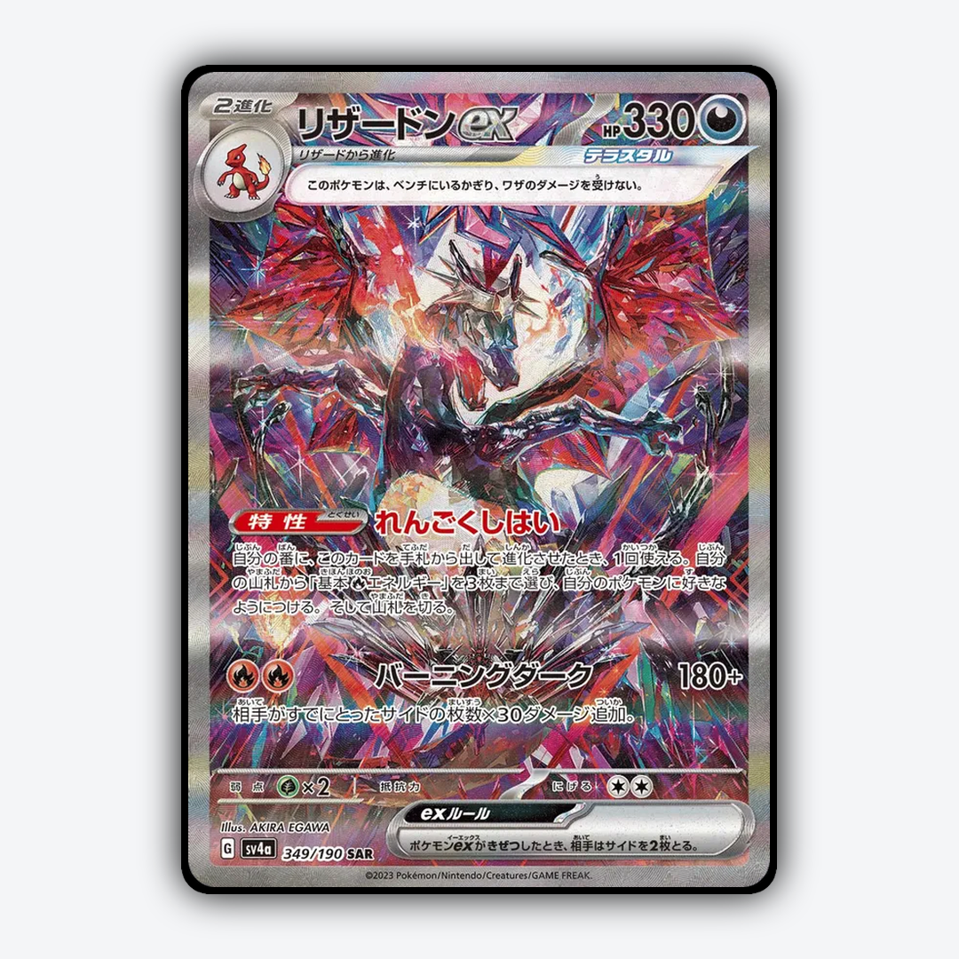 Charizard_ex_Shiny_Treasure_ex_349-190.png
