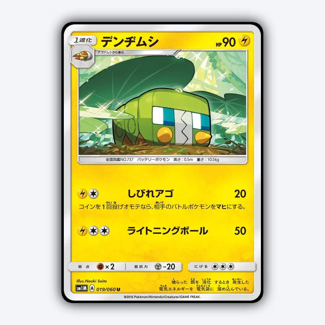 Charjabug 019/060 - Collection Moon Set - Card Rug (JP)