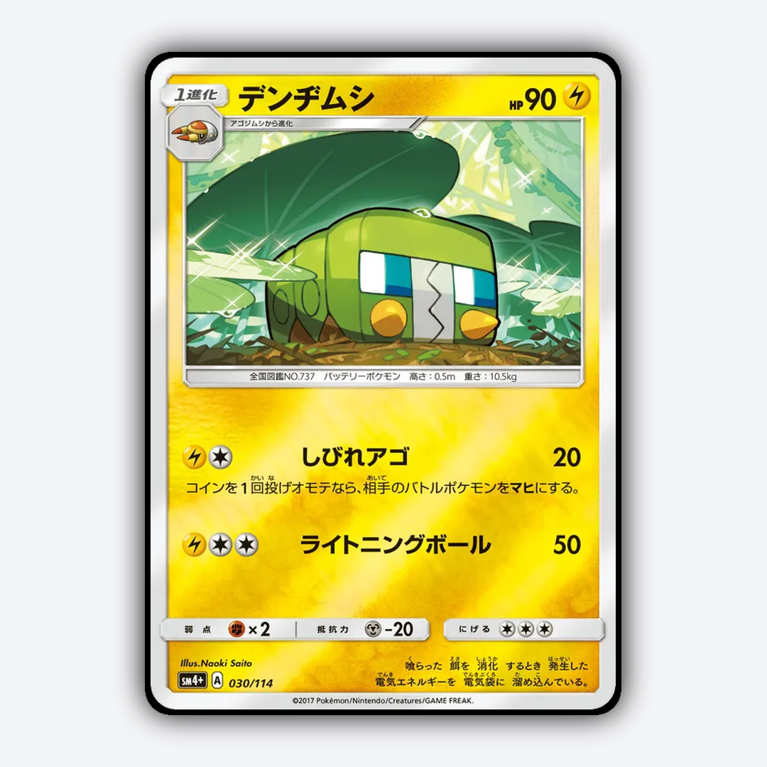 Charjabug 030/114 - GX Battle Boost Set - Card Rug (JP)