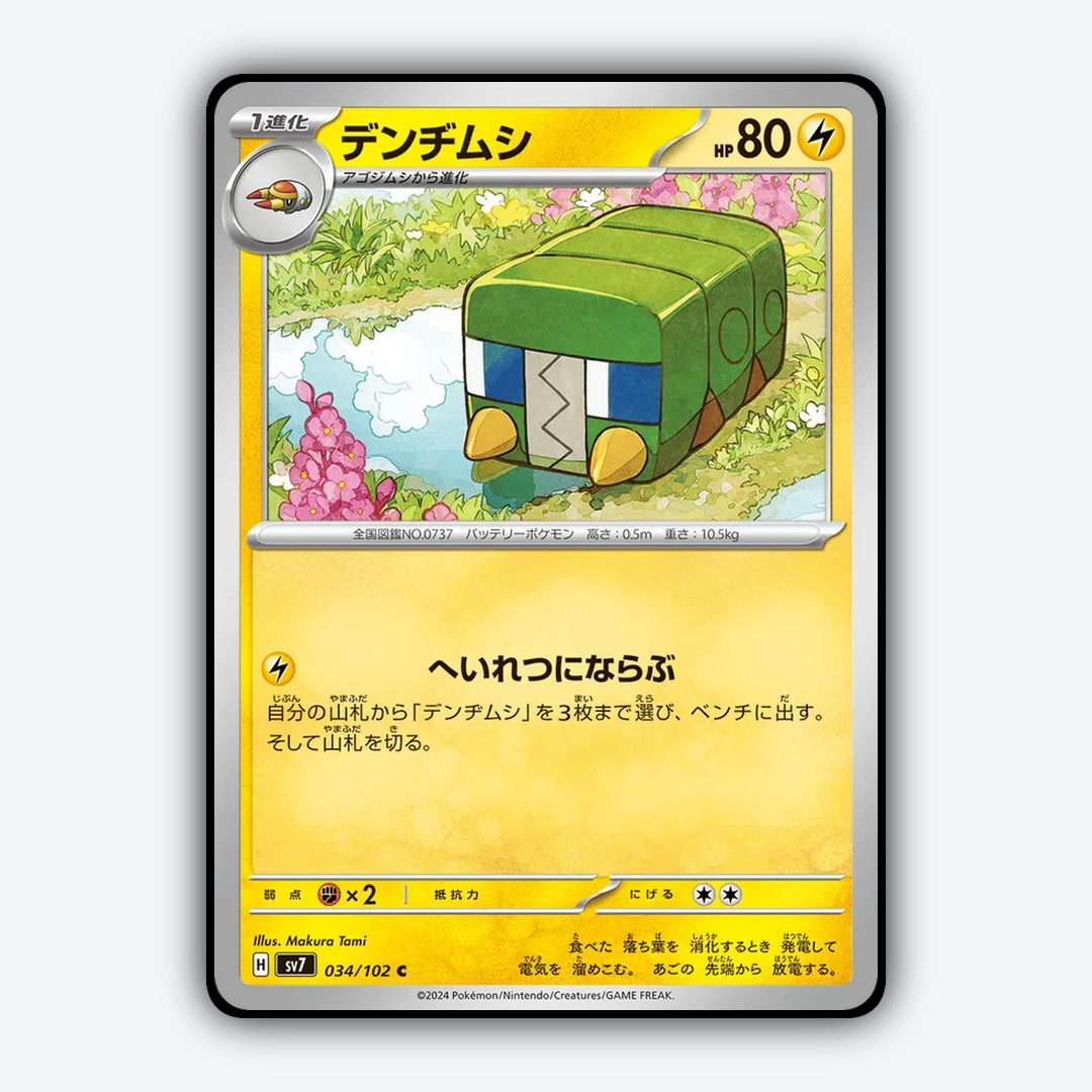 Charjabug 034 - Stellar Miracle Set - Card Rug (JP)