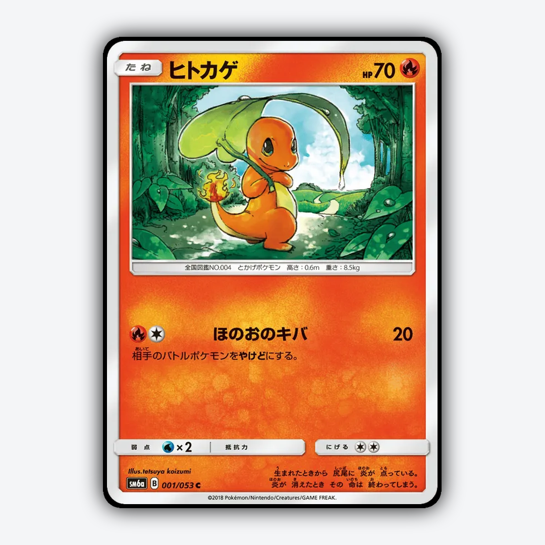 Charmander 001/053 - Dragon Storm Set - Card Rug (JP)