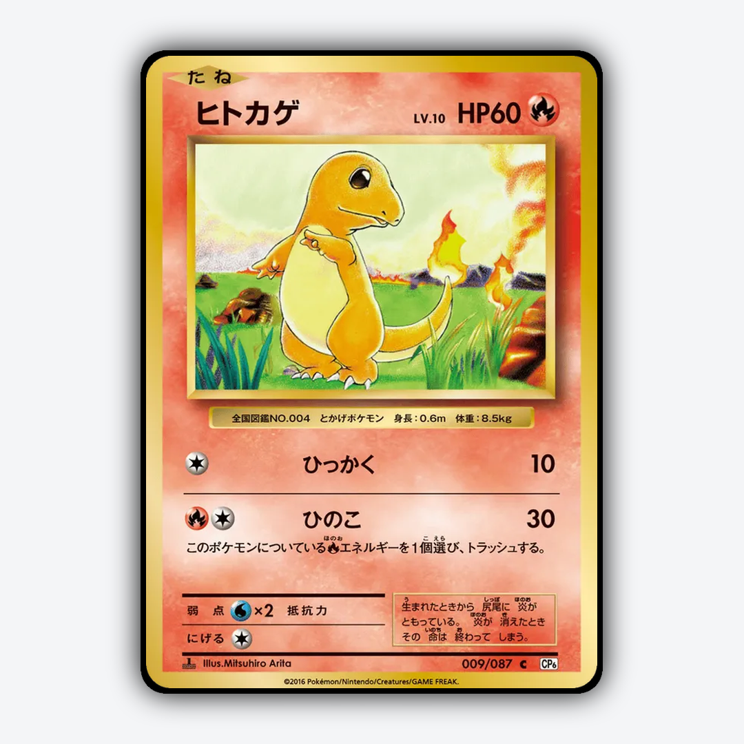 Charmander 009/087 - Expansion Pack 20th Anniversary Set - Card Rug (JP)