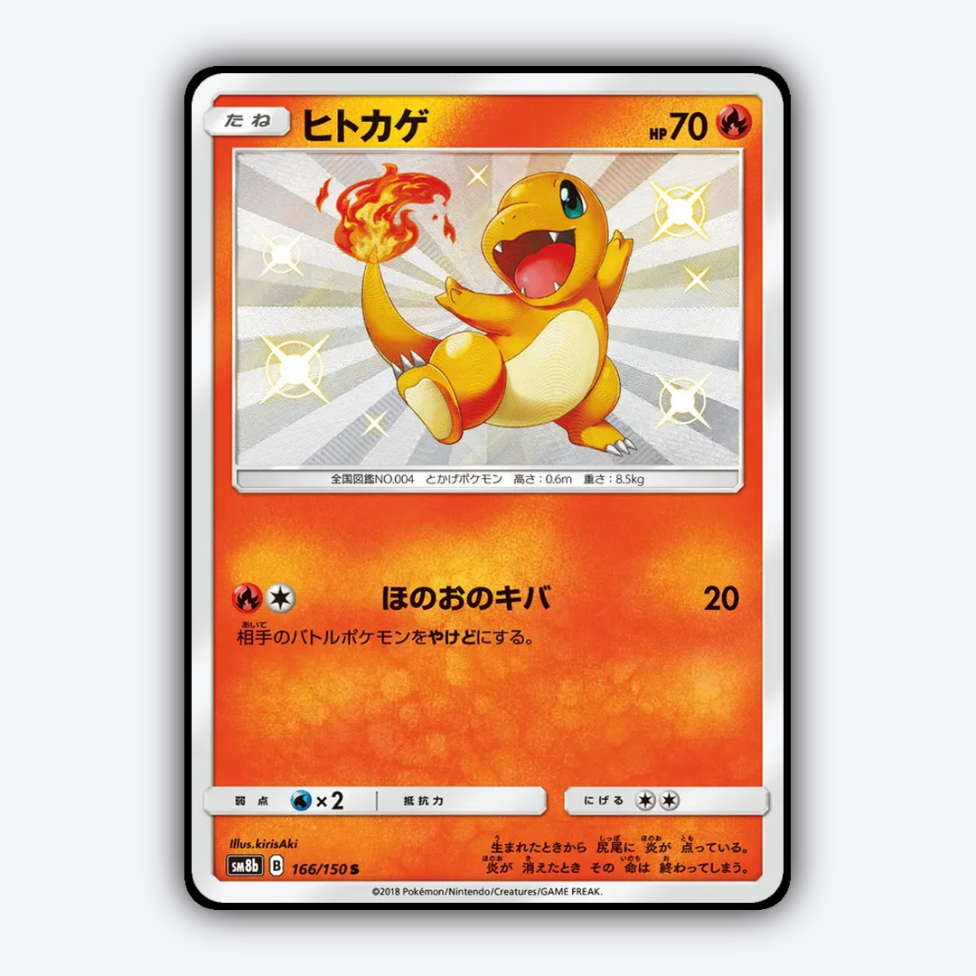 Charmander 166/150 - GX Ultra Shiny Set - Card Rug (JP)
