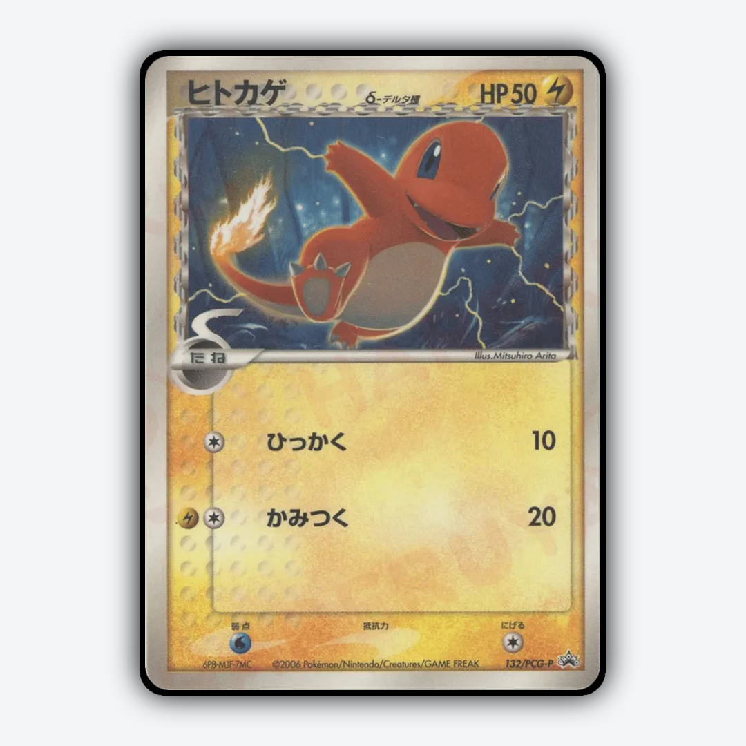 Charmander 132/PCG-P - PCG Promos Set - Card Rug (JP)