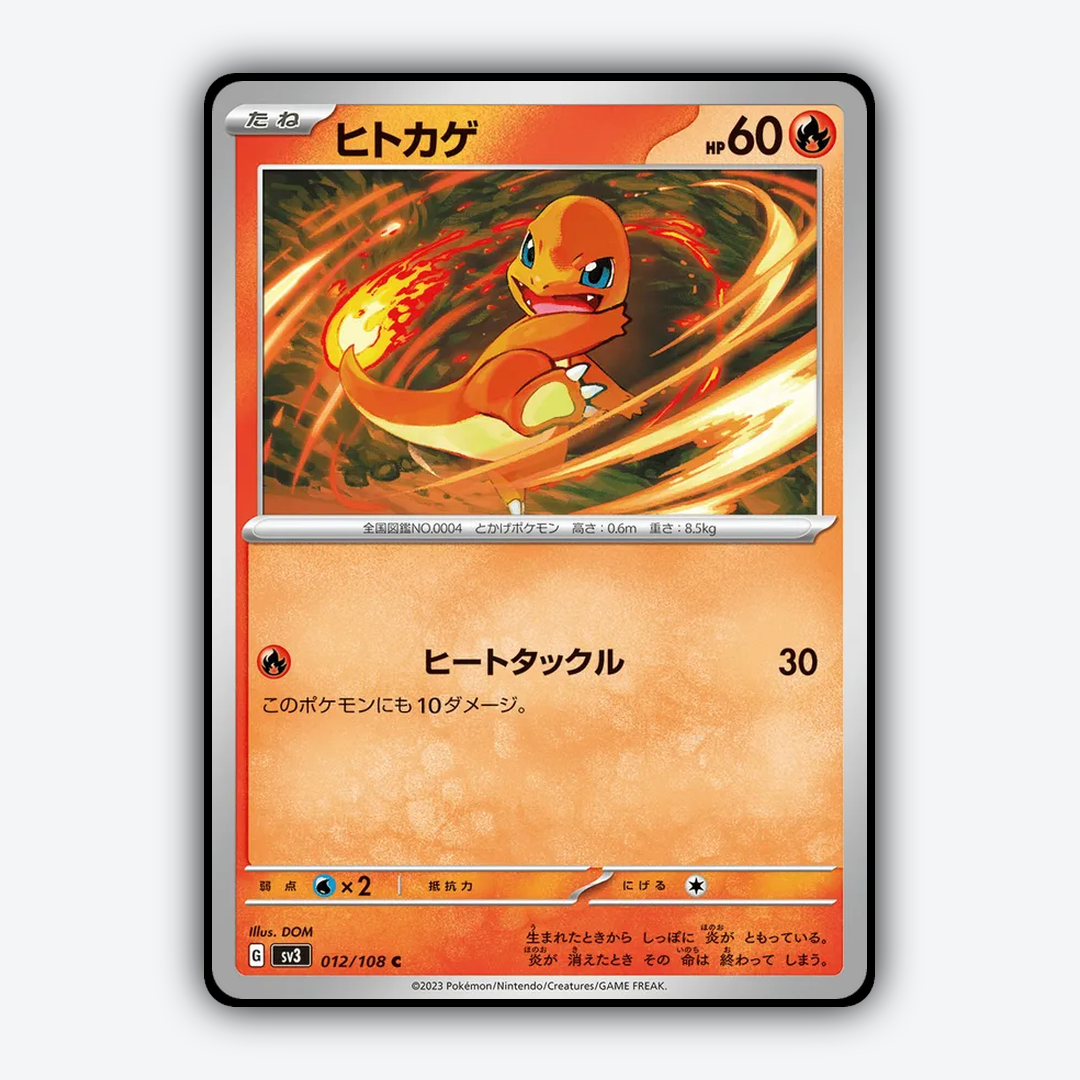 Charmander 012/108 - Ruler of the Black Flame Set - Card Rug (JP)