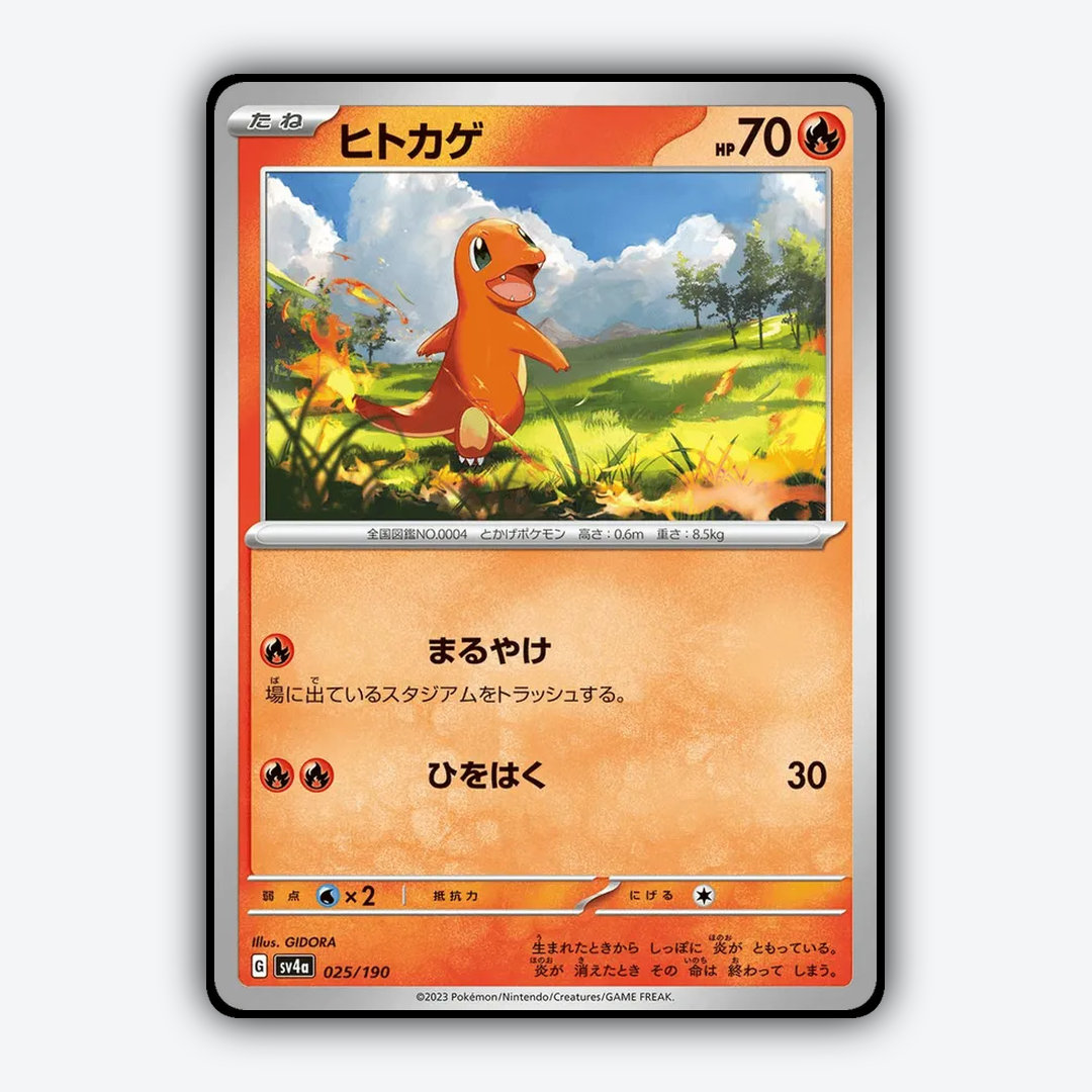 Charmander_Shiny_Treasure_ex_025-190.png