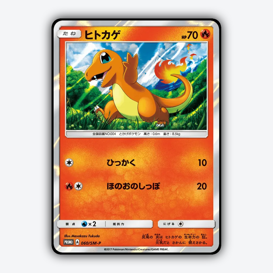 Charmander #60 - Sun & Moon Promos Set - Card Rug