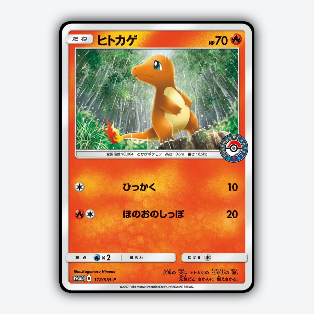 Charmander #112 - Sun & Moon Promos Set - Card Rug