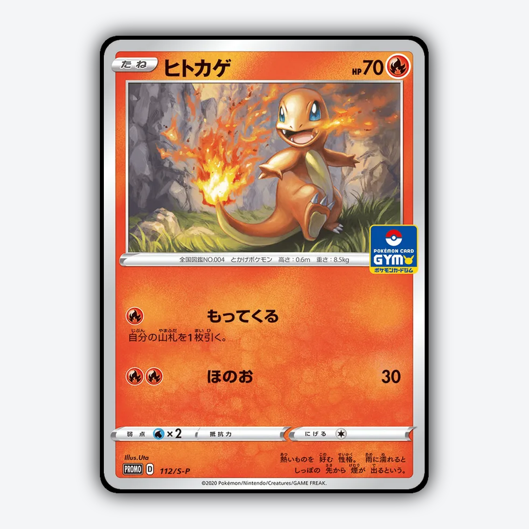 Charmander #112 - Sword & Shield Promos Set - Card Rug