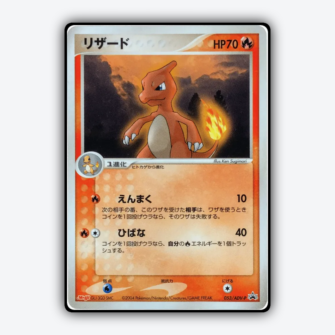 Charmeleon #53 - ADV Promos Set - Card Rug