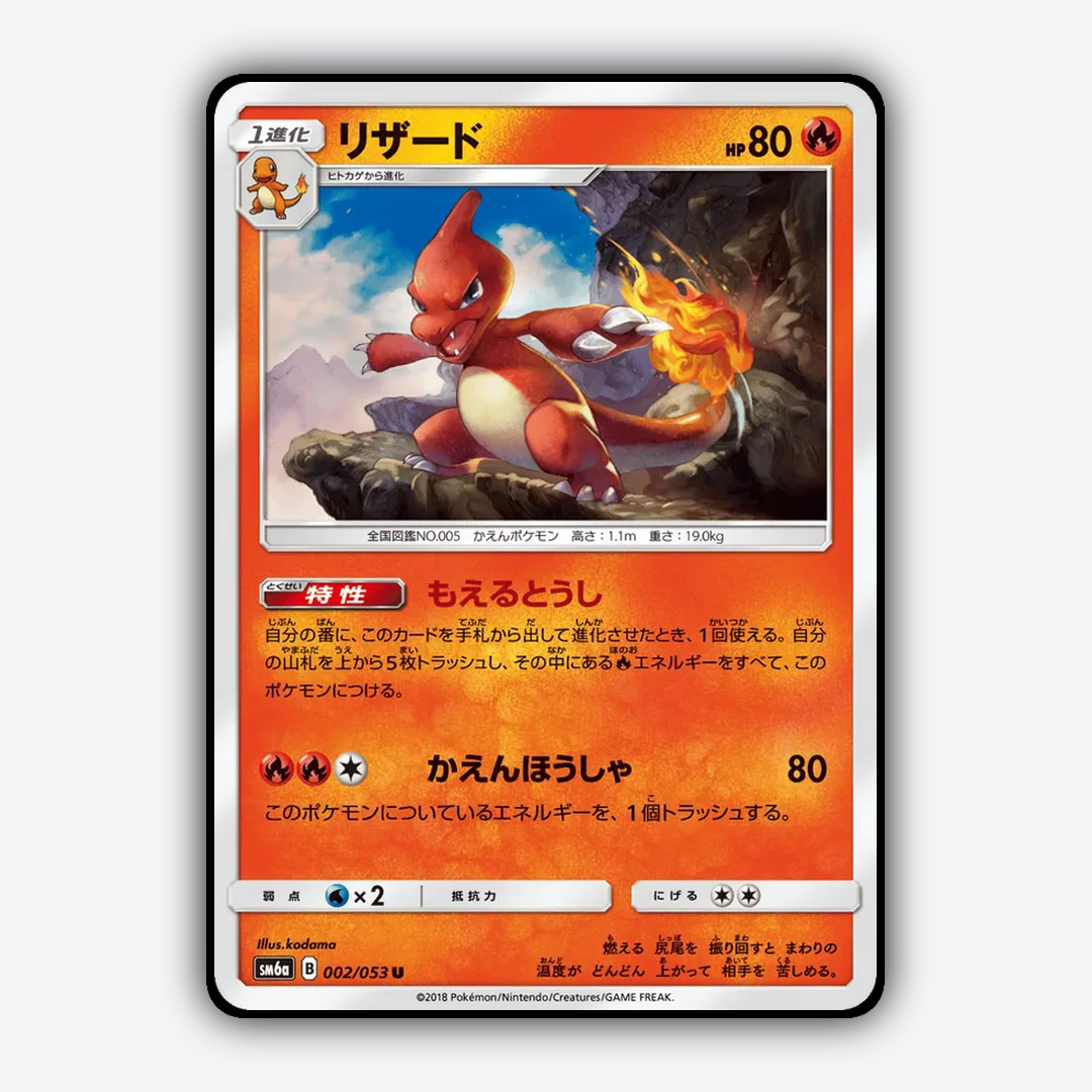 Charmeleon 002/053 - Dragon Storm Set - Card Rug (JP)