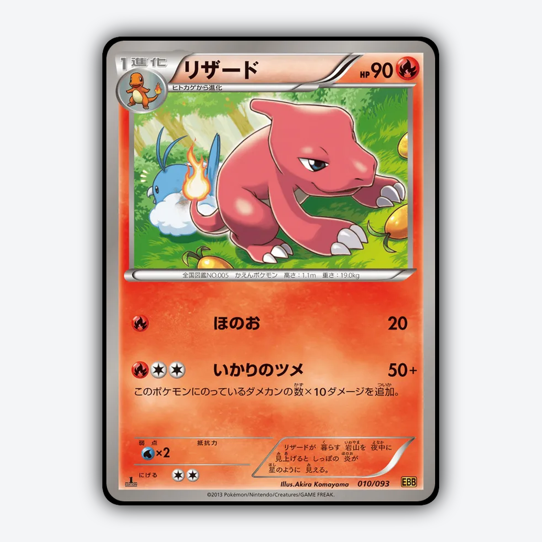 Charmeleon 010/093 - EX Battle Boost Set - Card Rug (JP)