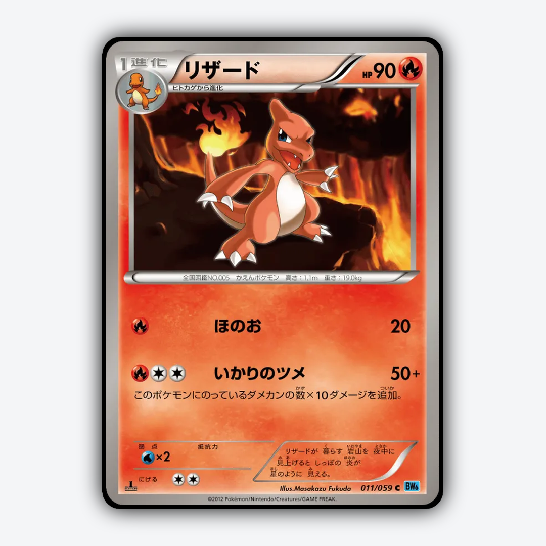 Charmeleon 011/059 - Freeze Bolt Set - Card Rug (JP)
